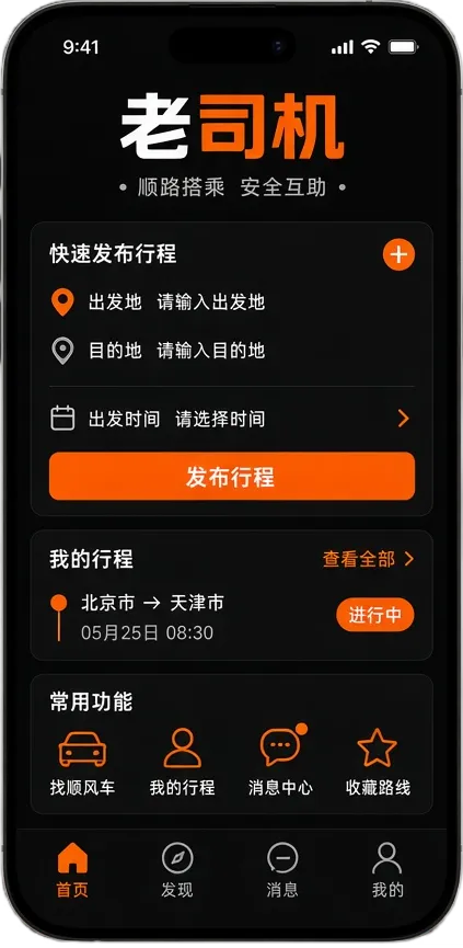 老司机APP内容服务展示